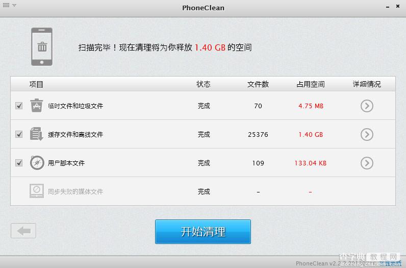 ios清理系统垃圾多种方法介绍13