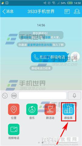 手机QQ群投票怎么发起？4
