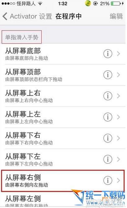 activator ios7怎么用?怎么设置activator ios7?activator ios7使用设置图文教程7