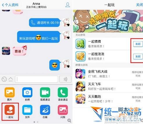 手机qq4.6.1一起玩在什么位置?怎么玩?2014版手机qq4.6.1一起玩使用教程1