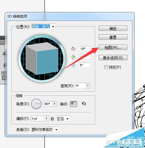 ai中怎么制作3D贴图? 3d镂空贴图的制作方法5