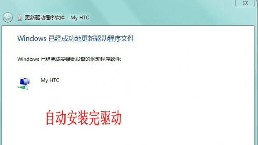 HTC手机Android Phone驱动下载地址及安装教程详细介绍24