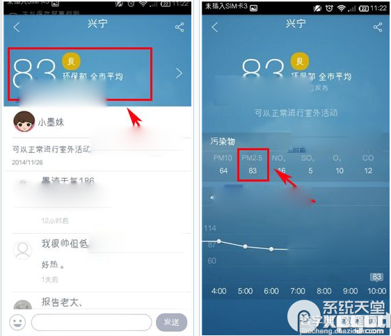 墨迹天气怎么才能查到空气的pm2.5值想知道空气质量2