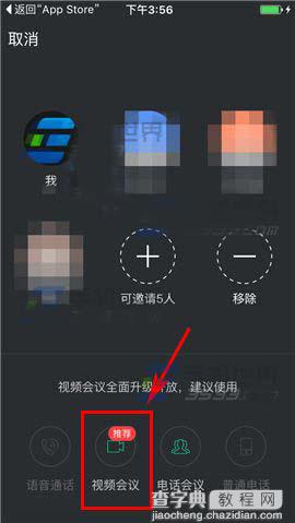 钉钉app怎么发起多人视频? 钉钉最多9人视频的开启方法4