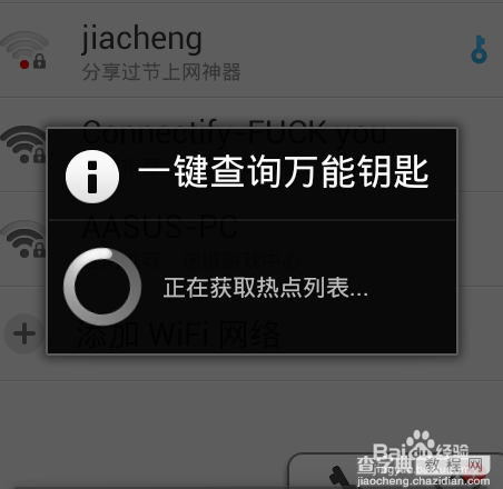 怎么破解wifi密码并查看到破解后的密码4