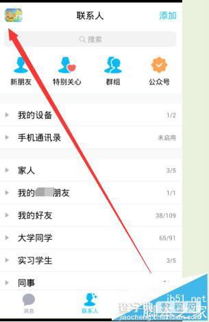 手机QQWiFi提醒怎么设置?手机QQ可用WiFi提醒设置方法3