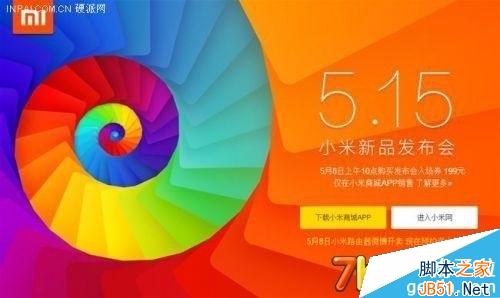 小米5.15新品发布会活动介绍 小米5.15新品发布会砸金蛋活动规则1