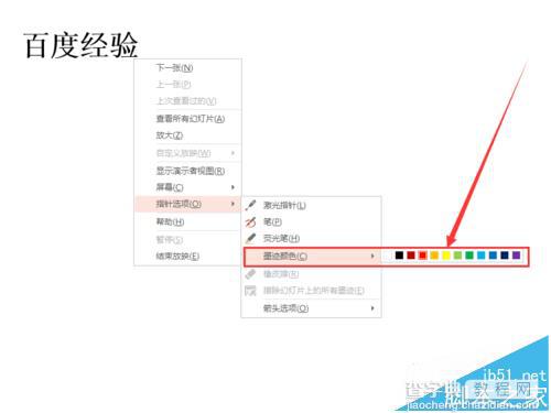 ppt幻灯片播放时怎么使用画笔/荧光笔标记?4