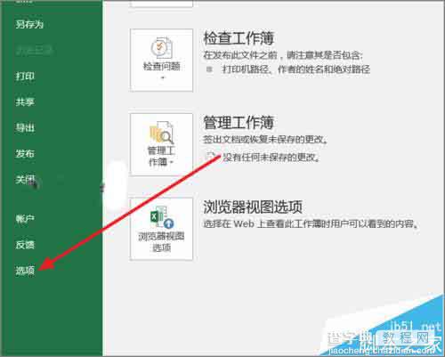 excel2016标尺怎么设置单位?4