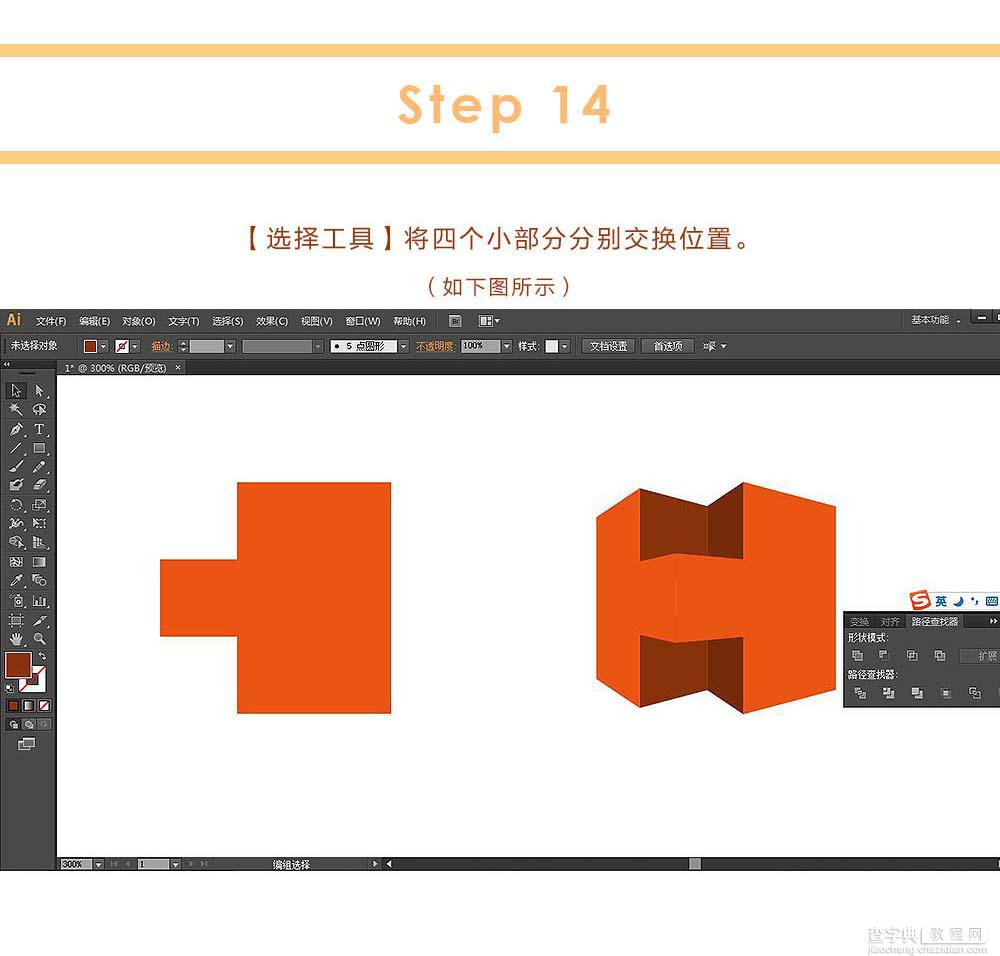 AI利用3D工具绘制三维立体图标16