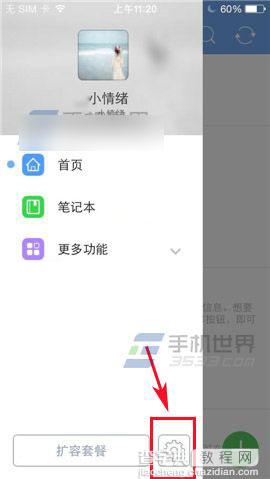 有道云笔记怎么设置开启拍照自动保存到相簿2