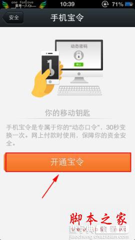 支付宝手机宝令开通方法(手机版)3