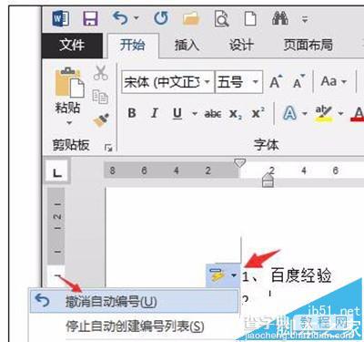 Word2016文章怎么取消自动编号?1