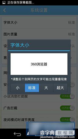 手机版360浏览器怎么设置字体大小5