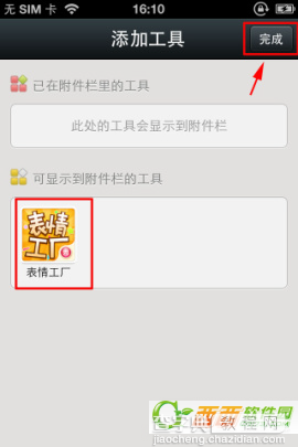 微信怎么将表情工厂添加到微信附件栏的图文教程3