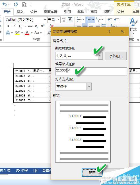 Word表格自动化的6个技巧介绍6