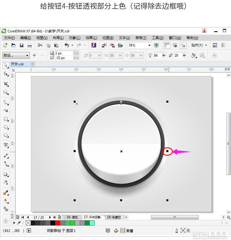 CorelDRAW绘制简洁时尚的立体UI开关17