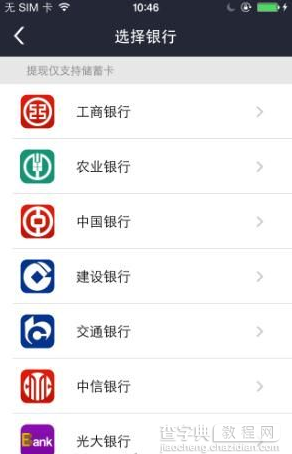 电e宝App怎么绑定银行卡?电e宝银行卡绑定步骤3