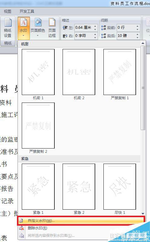 word文档的水印如何设置呢?3