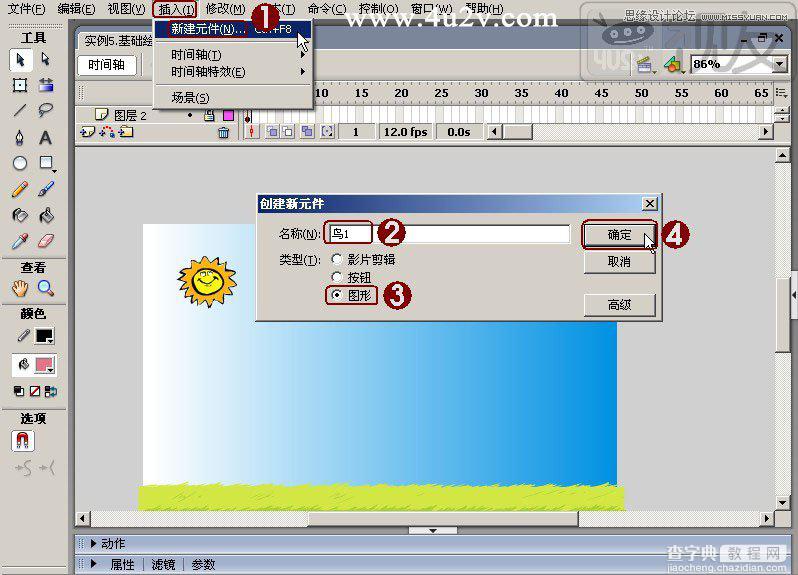 Flash模仿制作出具有卡通风格的飞舞小鸟实例教程7