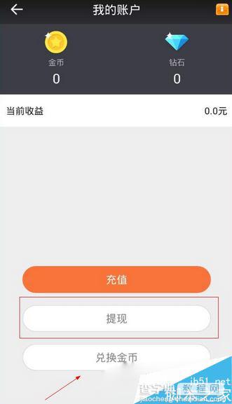 一直播怎么赚钱提现 一直播提取现金图文教程2