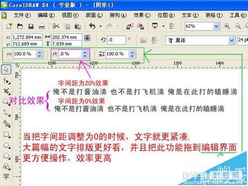 CDRX4怎么调节文字间距?6