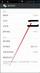 最新微信5.2版本怎么更换绑定的QQ号 更换微信上绑定的QQ号流程介绍4