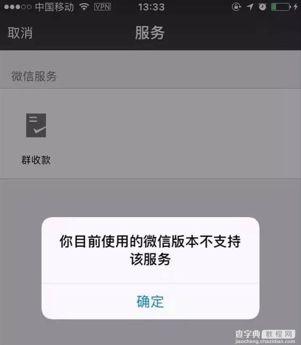 微信两项重磅新功能曝光:服务和群收款3