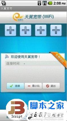 天翼宽带wifi怎么用? 使用手机上天翼宽带wifi网络的具体方法教程3