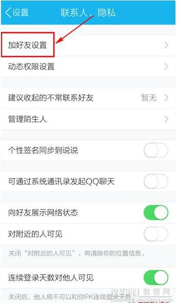 手机QQ不让别人通过手机号搜索到自己要怎样设置？4