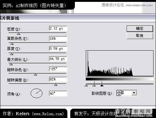 AI实例教程：制作精美人物日历 数码转矢量18