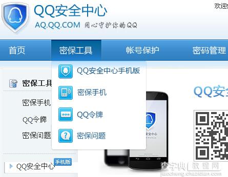 qq设备锁怎么取消？设备锁接触方法2