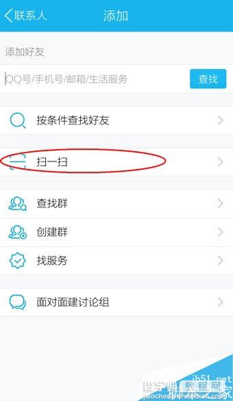 手机QQ扫描二维码功能在哪?qq手机版扫描二维码教程3