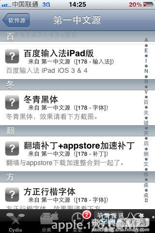 源的添加管理和Cydia使用图文教程10