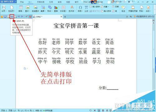 WPS怎么给孩子制作汉语拼音的学习资料?6