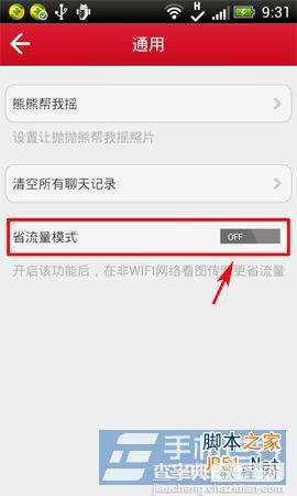 抛吧怎么/如何开启省流量模式3