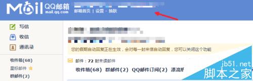 QQ邮箱怎么查看最近一个月的登录信息?4