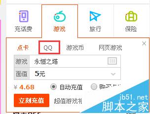 QQ会员一个月只需要9.17元的小技巧4