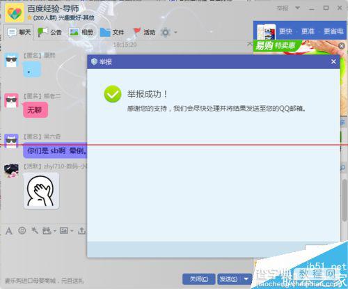 QQ匿名模式举报骂人的用户的方法8