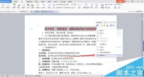 word2016中怎么设置书签超链接?3