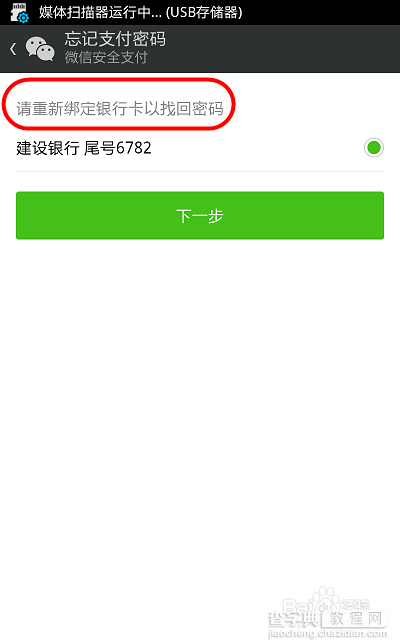 微信支付密码忘了怎么？微信支付密码找回方法4