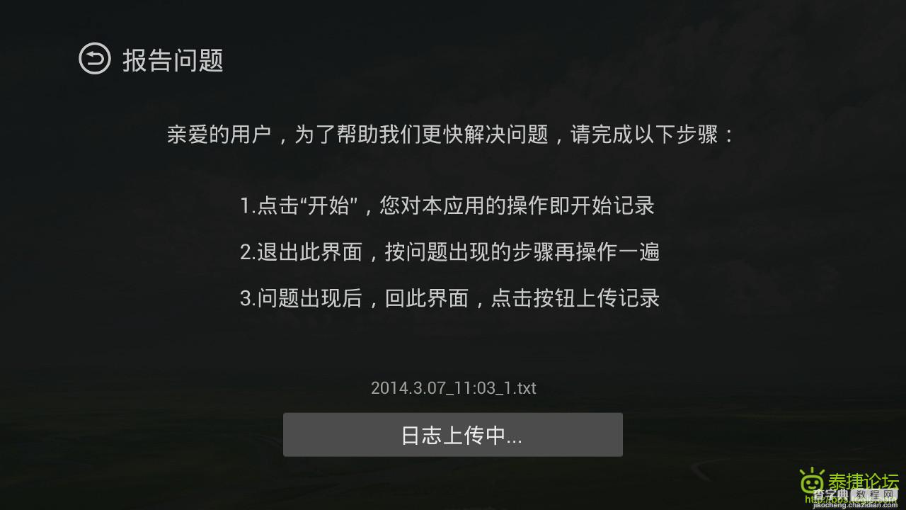 泰捷视频tv版直播列表“用户分享”为空导致部分卡顿问题解决办法5