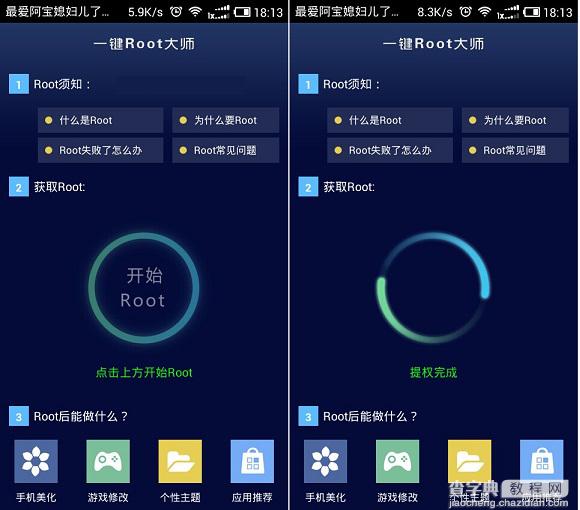 三星Tab4怎么Root？三星Galaxy Tab4获取Root权限图文教程7