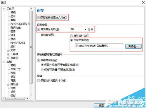 cdr怎么优化? coreldraw x7优化设置的详细教程3