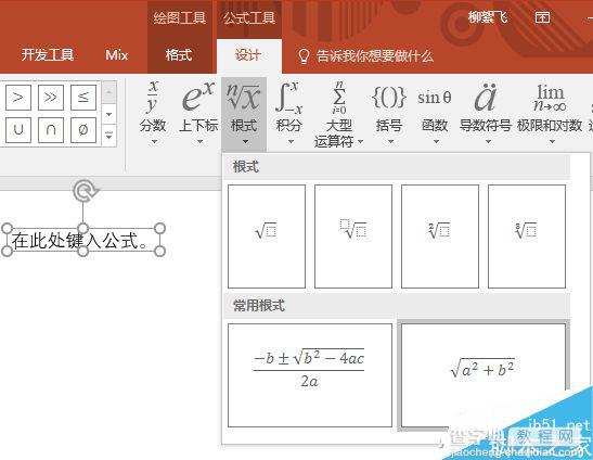 PowerPoint 2016多种输入公式介绍3