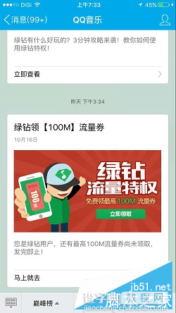 QQ绿钻流量特权 100%免费领取10—100M流量券 随机一张1