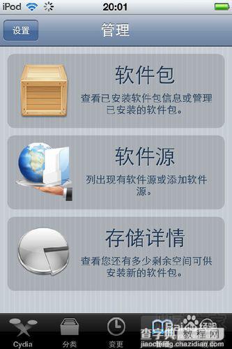itouch4越狱后如何通过Cydia添加软件源8