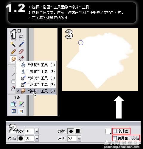 Fireworks教程：以实例精通涂抹工具3