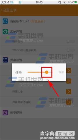 斗鱼TV弹幕怎么设置透明度？4