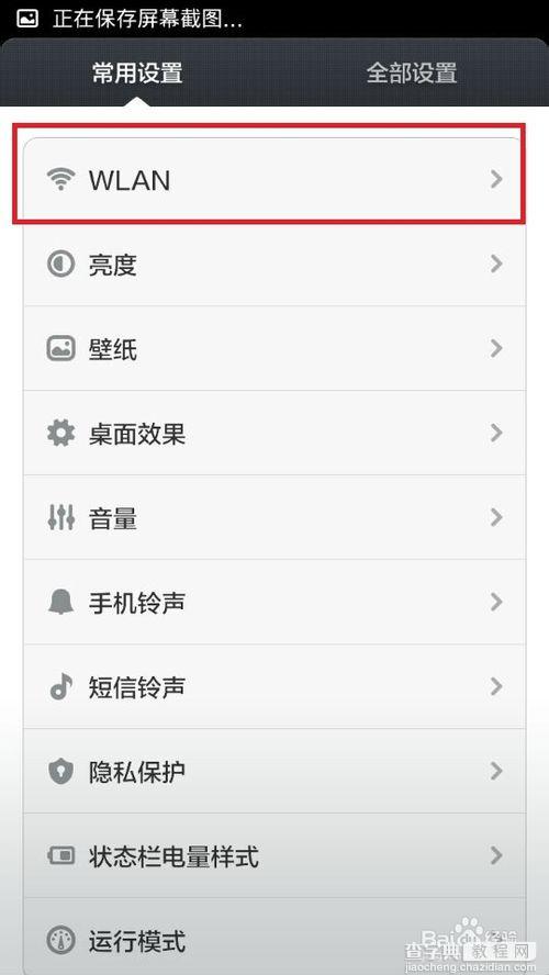 wifi万能钥匙能破解wifi密码吗?wifi万能钥匙破解密码图文教程5